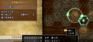 Completely describe the system of Dragon Quest 11 "Skill Panel"!
